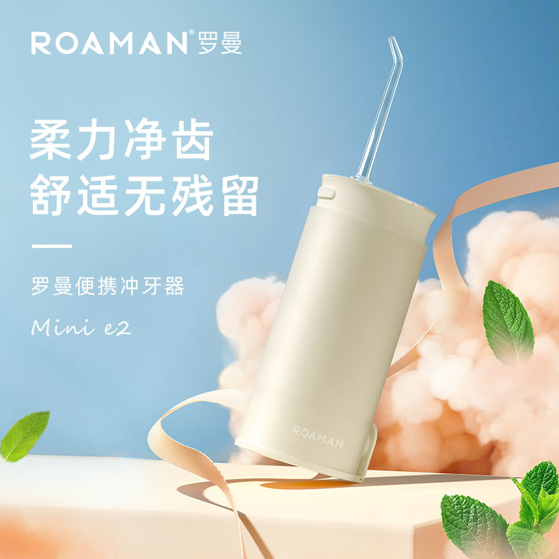 羅曼（ROAMAN）沖牙器電動(dòng)水牙線便攜式洗牙器360度可旋轉(zhuǎn)噴嘴miniE2 蜜茶色