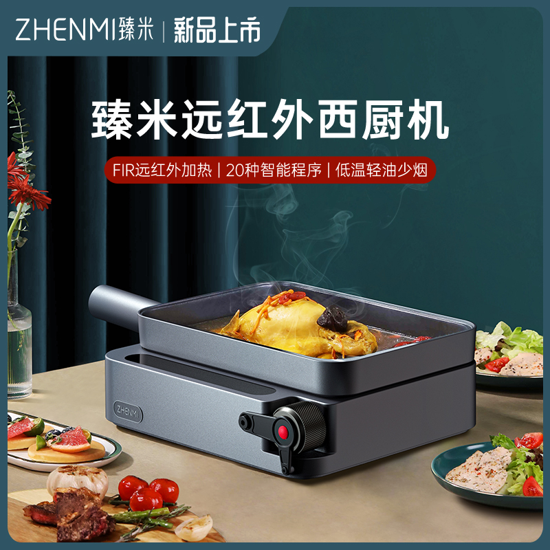 臻米（ZHENMI）智能西廚機多功能料理鍋網(wǎng)紅一體鍋家用烹飪炒菜煎烤牛排機 星空灰